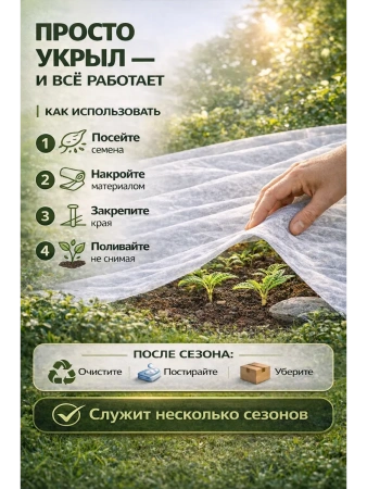 Укрывной материал Грядка в порядке с УФ стабилизатором белый 17 г/м2, 1,6 х 10 м Благодатное Земледелие